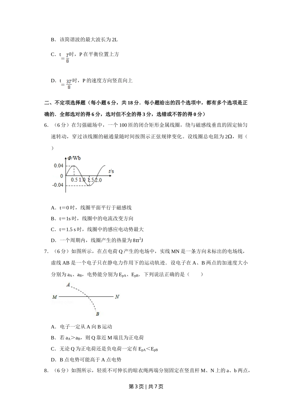 2017年高考物理试卷(天津)(空白卷)_第3页