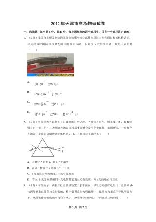 2017年高考物理试卷（天津）（空白卷）