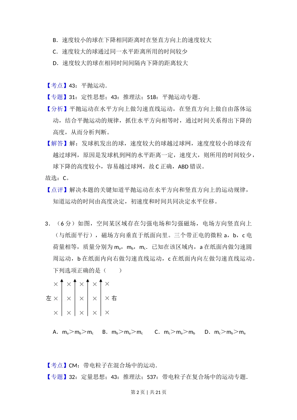 2017年高考物理试卷（新课标Ⅰ）（解析卷）_第2页