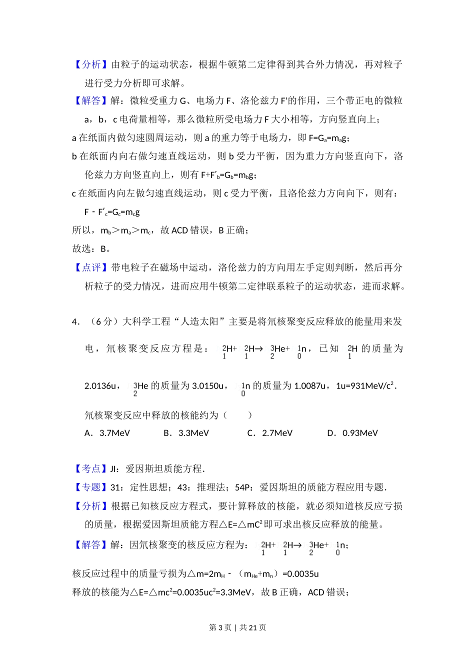 2017年高考物理试卷（新课标Ⅰ）（解析卷）_第3页