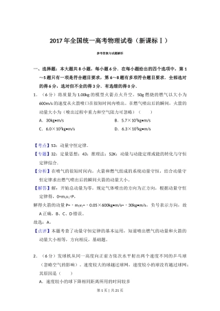 2017年高考物理试卷（新课标Ⅰ）（解析卷）