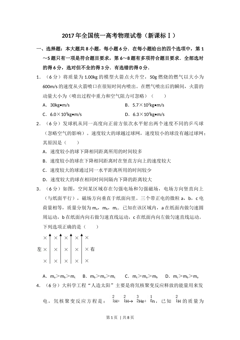 2017年高考物理试卷(新课标Ⅰ)(空白卷)_第1页