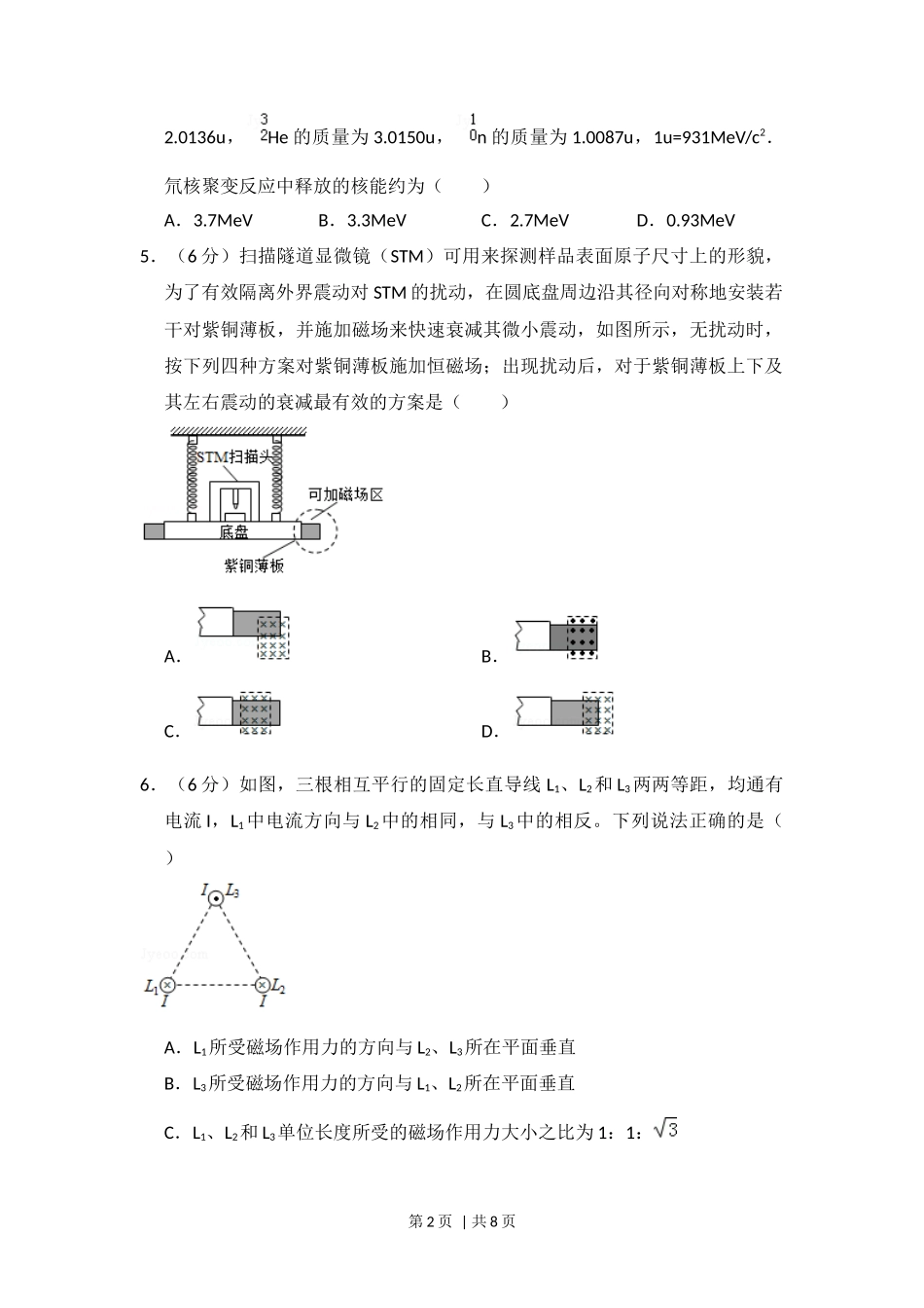 2017年高考物理试卷(新课标Ⅰ)(空白卷)_第2页