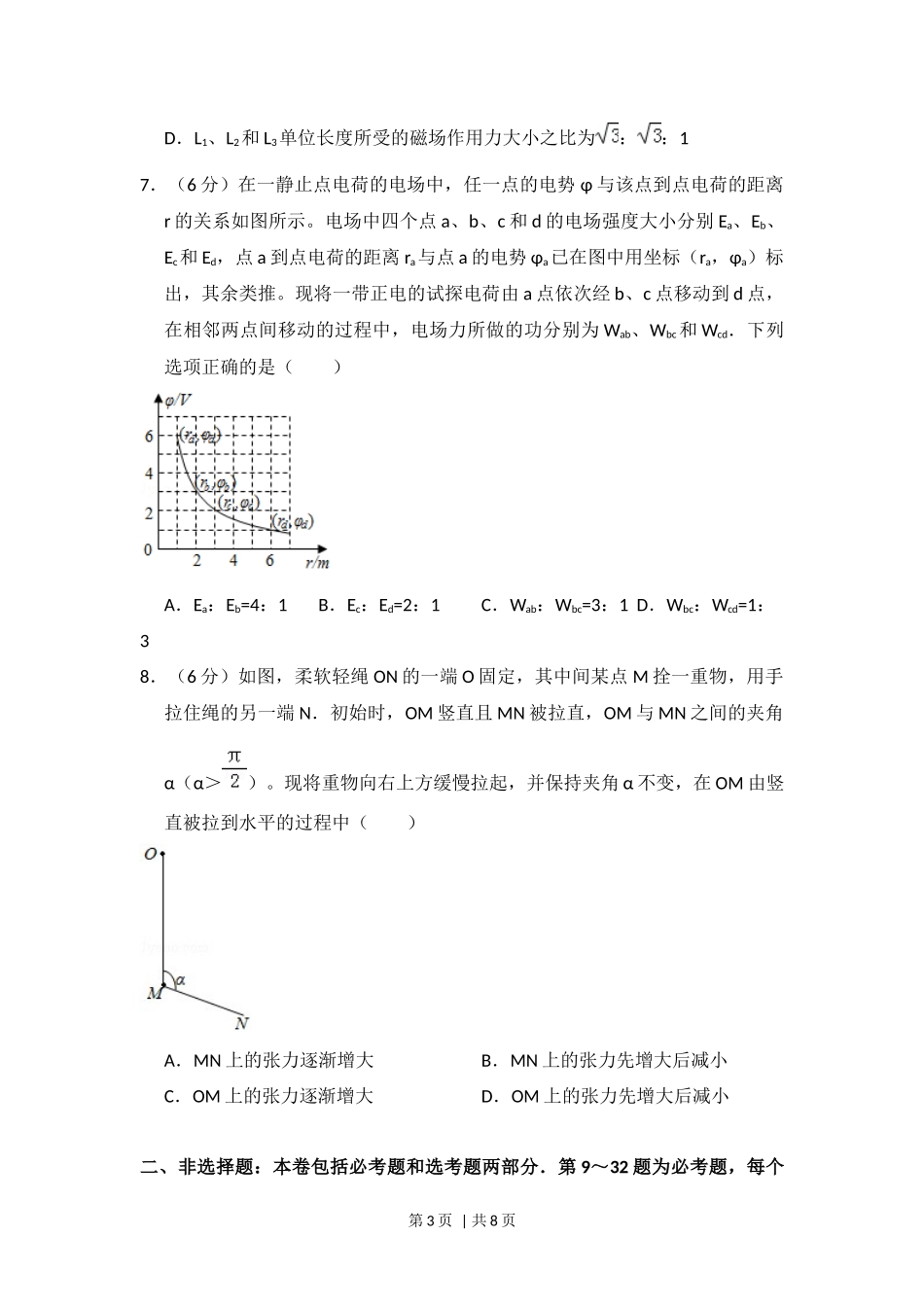 2017年高考物理试卷(新课标Ⅰ)(空白卷)_第3页