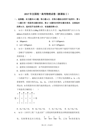 2017年高考物理试卷（新课标Ⅰ）（空白卷）