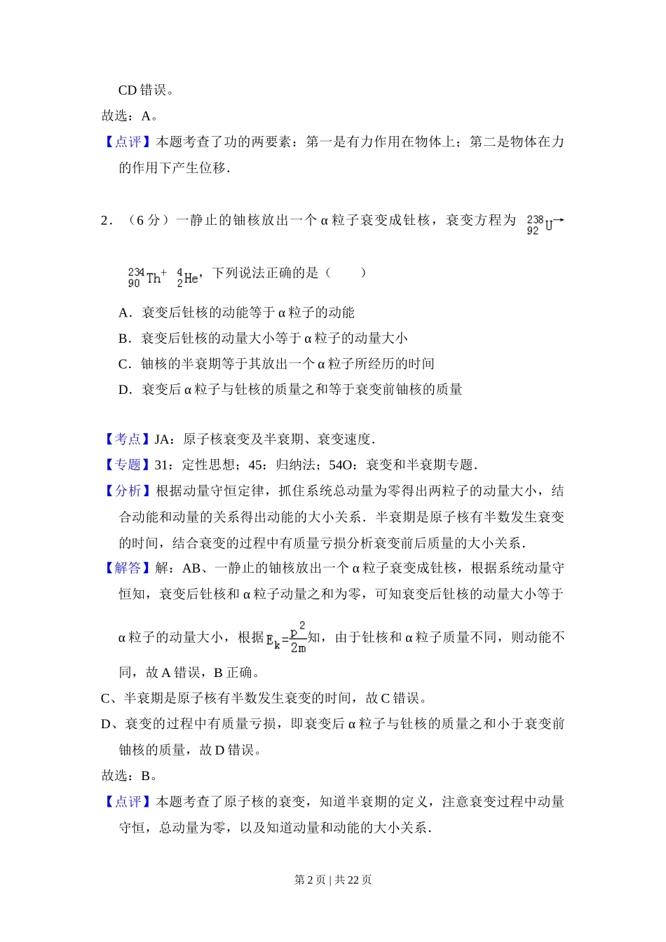 2017年高考物理试卷(新课标Ⅱ)(解析卷)_第2页