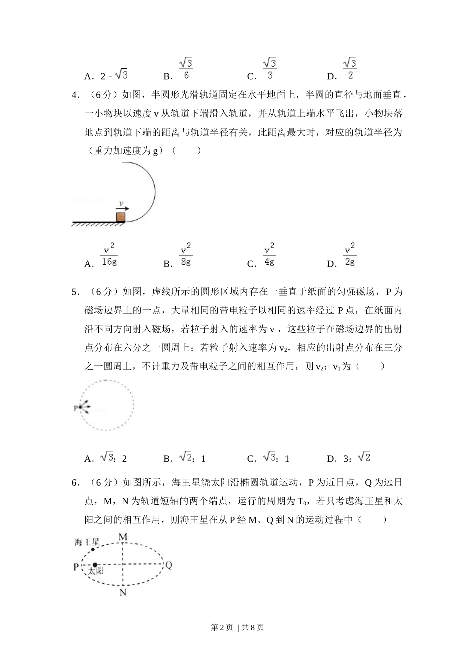 2017年高考物理试卷(新课标Ⅱ)(空白卷)_第2页