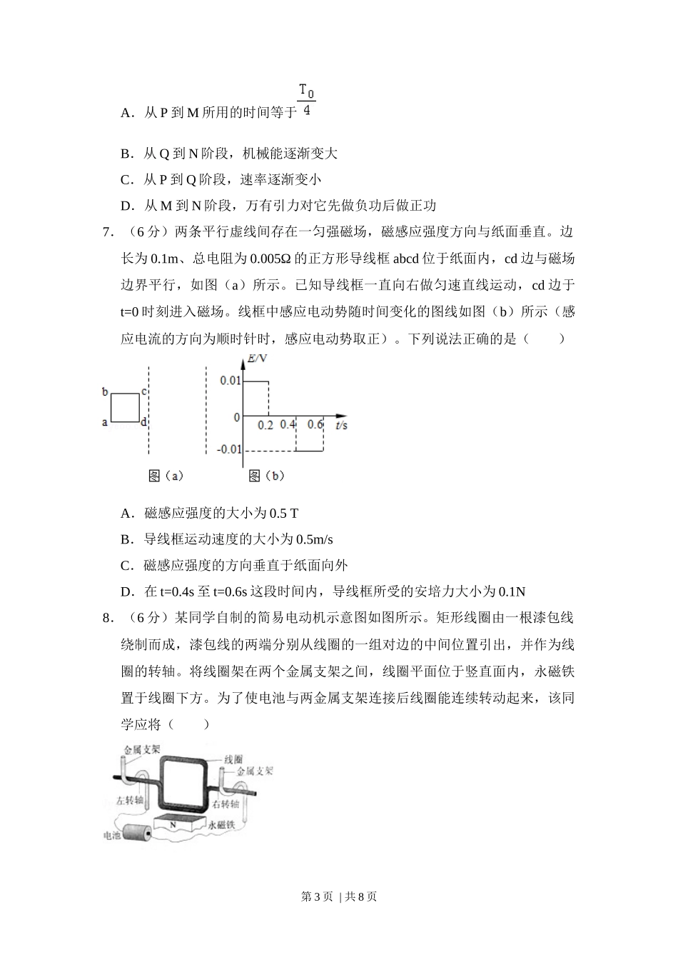 2017年高考物理试卷(新课标Ⅱ)(空白卷)_第3页