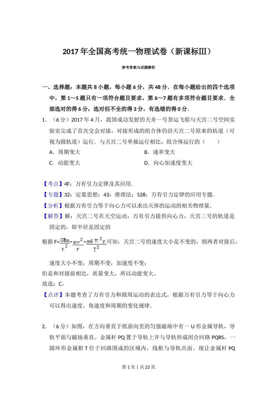 2017年高考物理试卷(新课标Ⅲ)(解析卷)_第1页