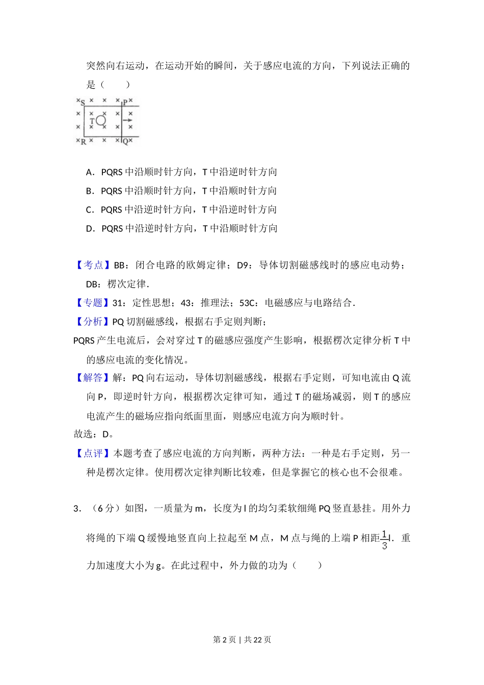2017年高考物理试卷(新课标Ⅲ)(解析卷)_第2页