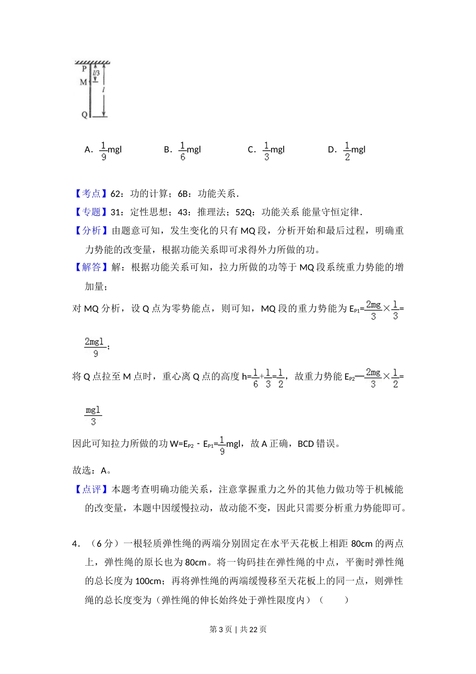 2017年高考物理试卷(新课标Ⅲ)(解析卷)_第3页