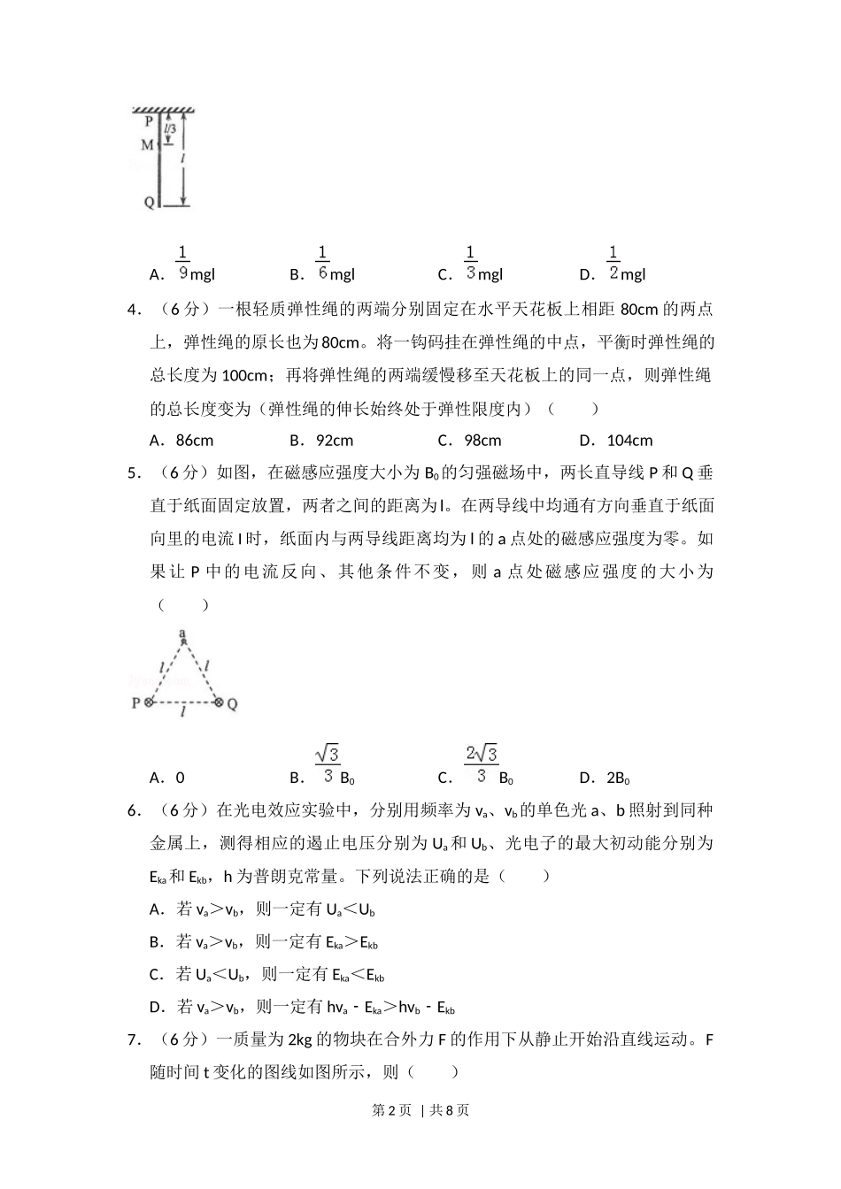 2017年高考物理试卷(新课标Ⅲ)(空白卷)_第2页