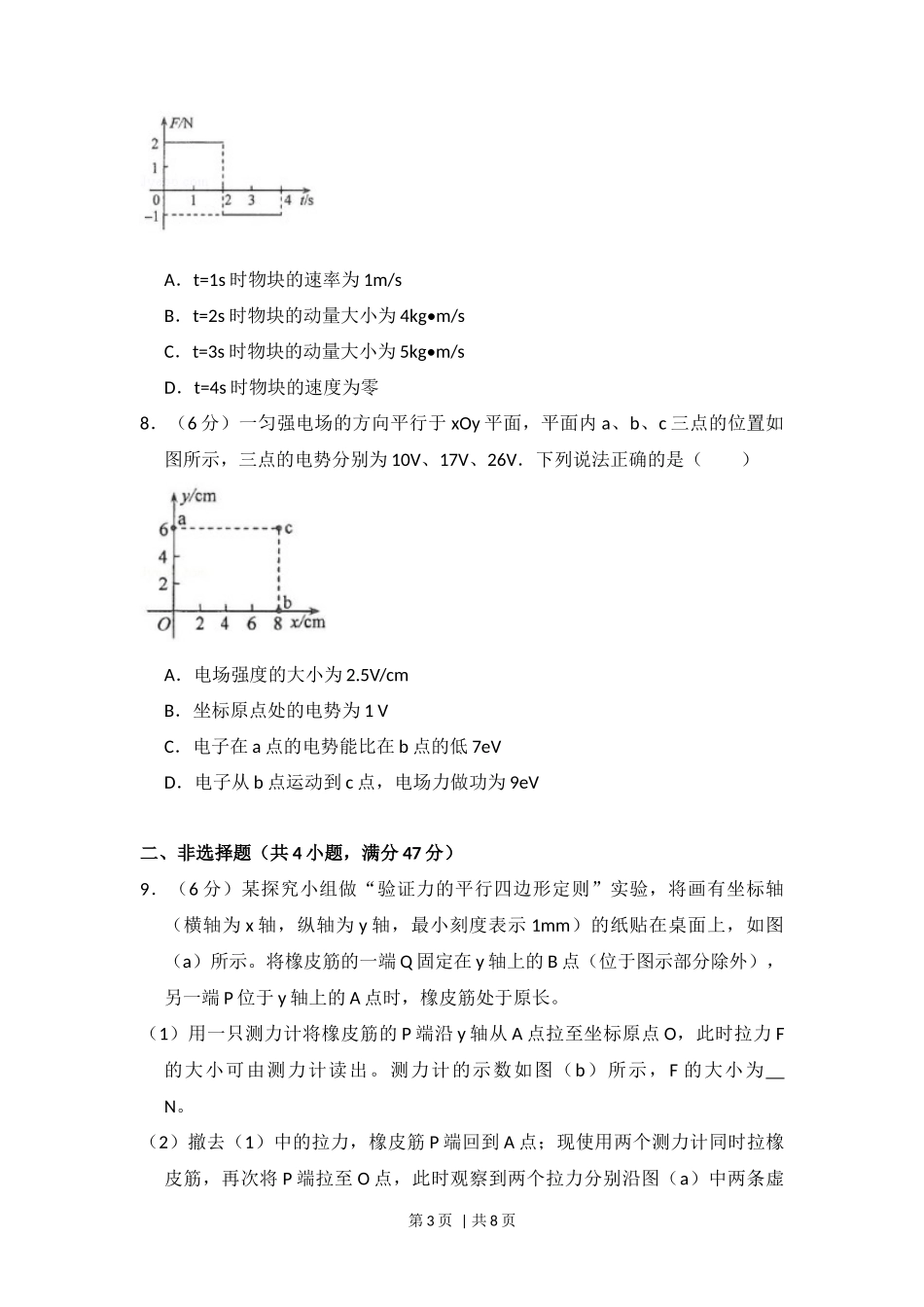 2017年高考物理试卷(新课标Ⅲ)(空白卷)_第3页