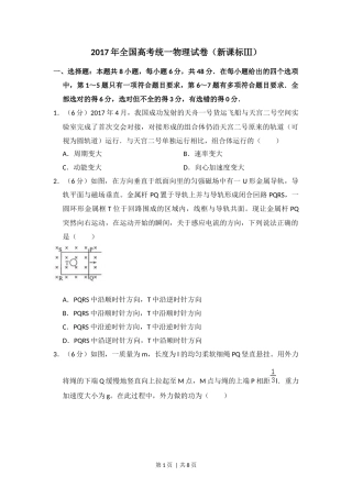 2017年高考物理试卷（新课标Ⅲ）（空白卷）