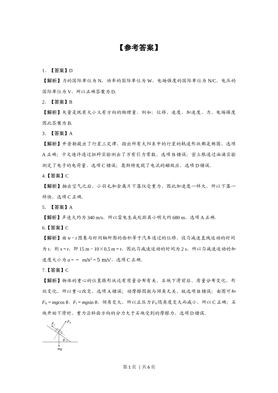 2017年高考物理试卷（浙江）【4月】（解析卷）_第1页