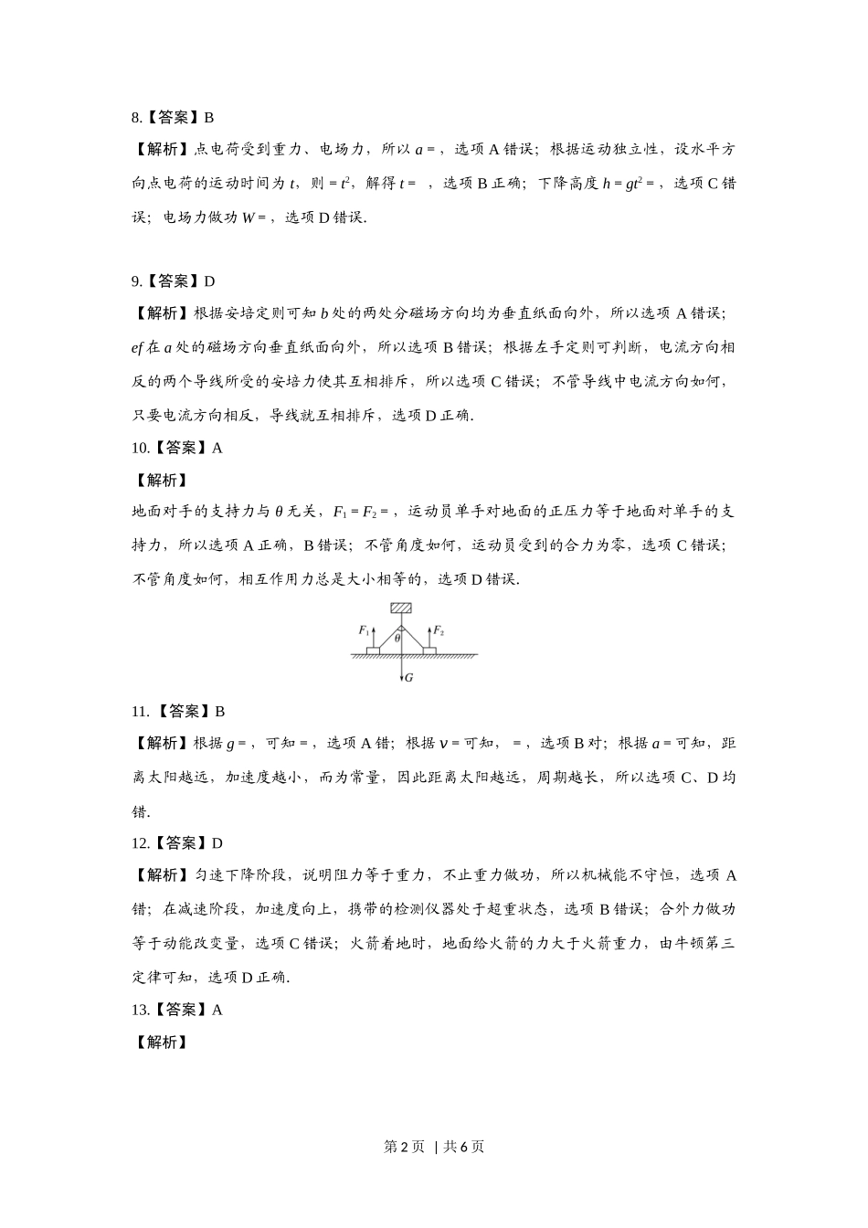 2017年高考物理试卷（浙江）【4月】（解析卷）_第2页
