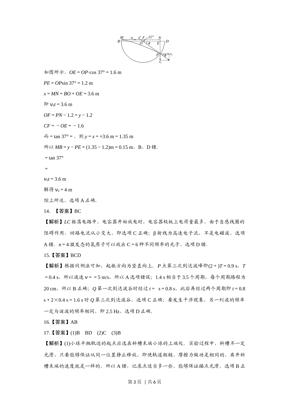 2017年高考物理试卷（浙江）【4月】（解析卷）_第3页