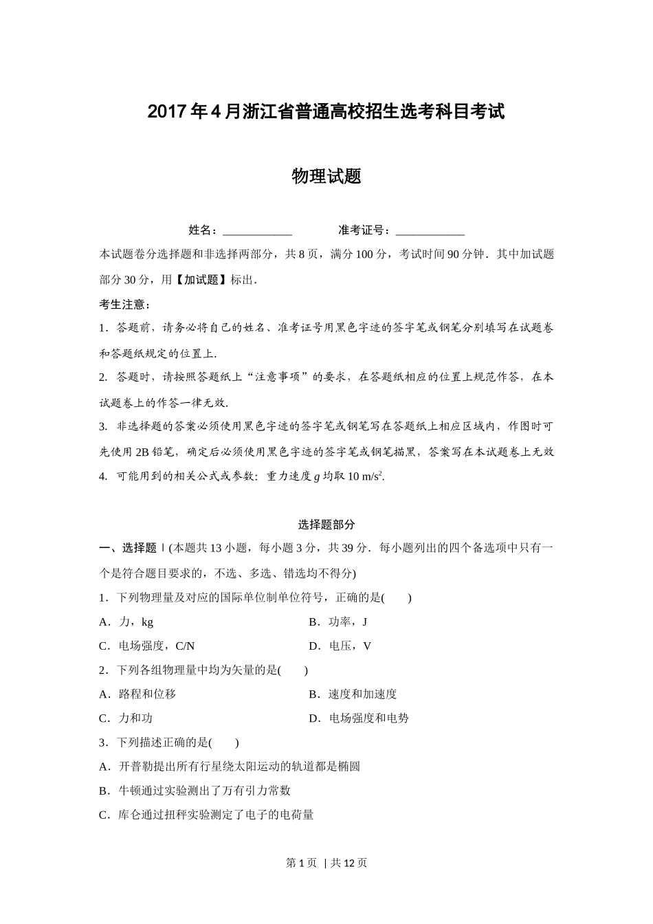2017年高考物理试卷(浙江)【4月】(空白卷)_第1页