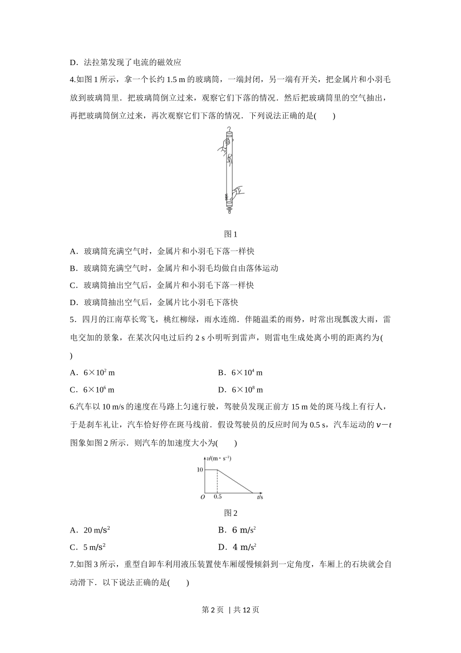 2017年高考物理试卷(浙江)【4月】(空白卷)_第2页