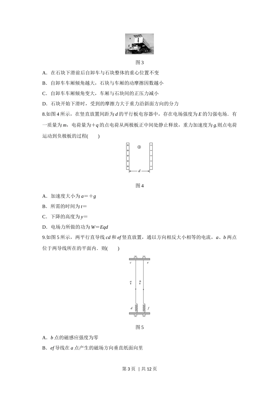 2017年高考物理试卷(浙江)【4月】(空白卷)_第3页