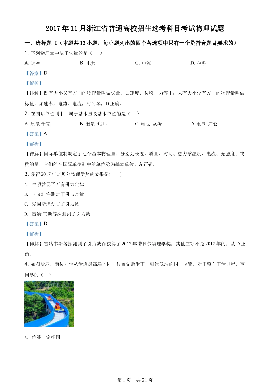 2017年高考物理试卷(浙江)【11月】(解析卷)_第1页
