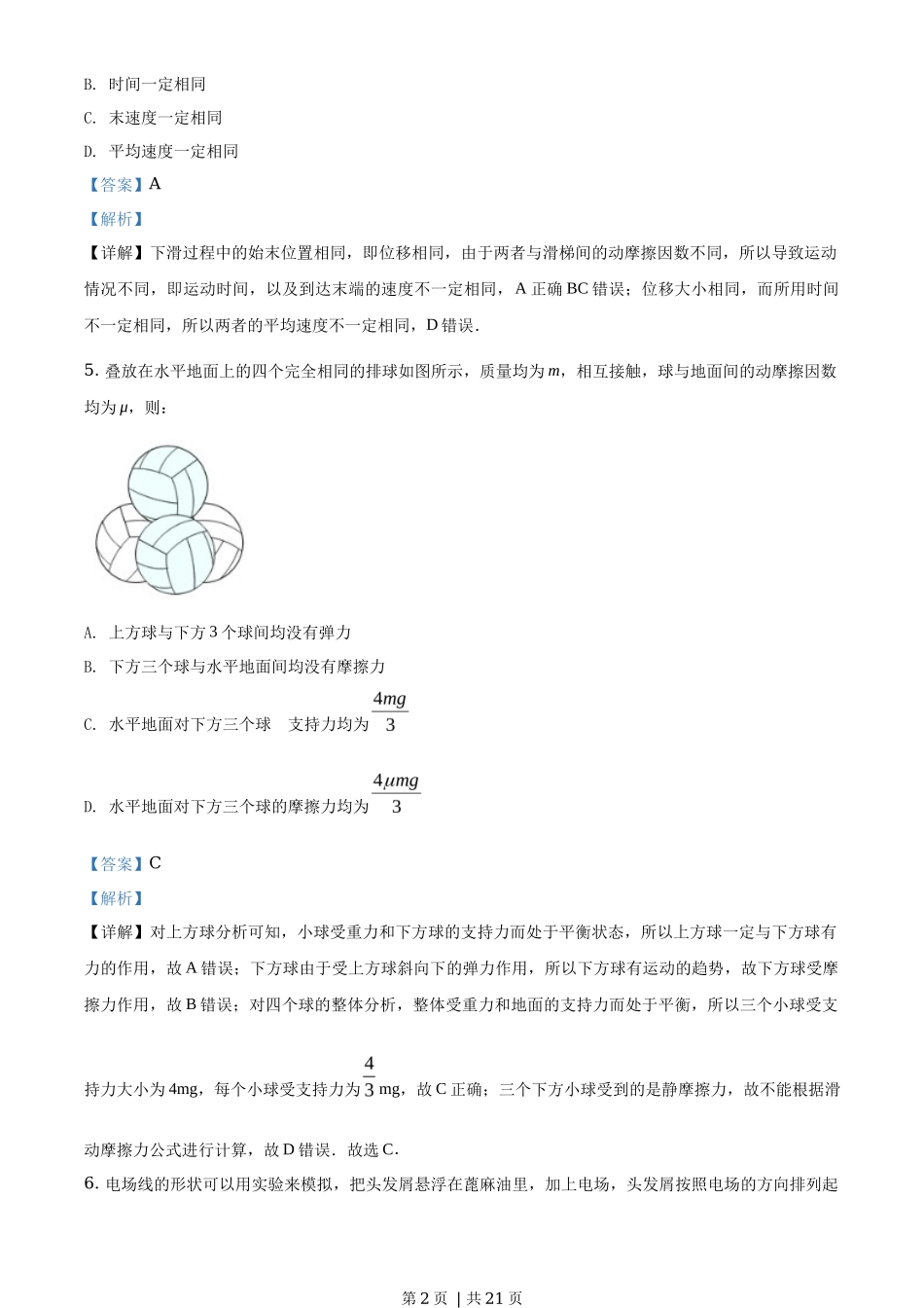 2017年高考物理试卷(浙江)【11月】(解析卷)_第2页