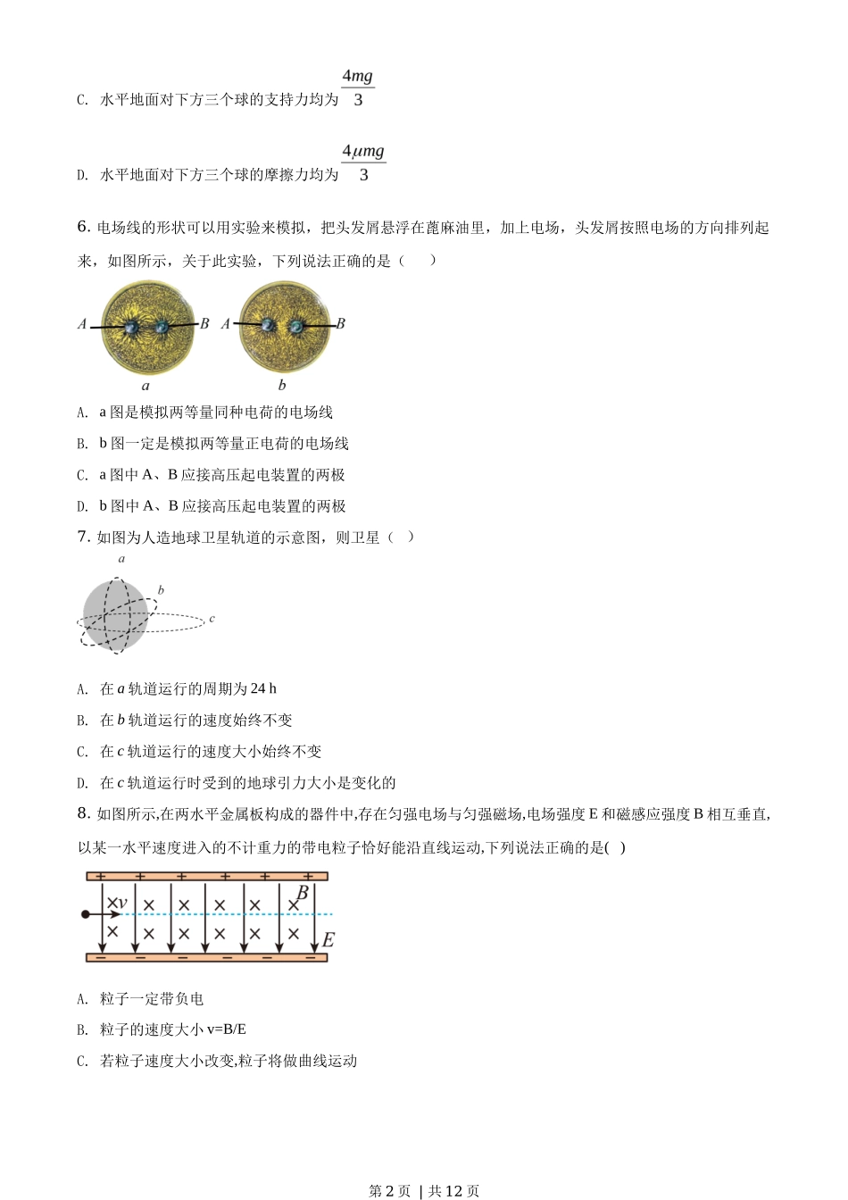 2017年高考物理试卷（浙江）【11月】（空白卷）_第2页