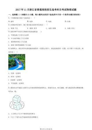2017年高考物理试卷（浙江）【11月】（空白卷）