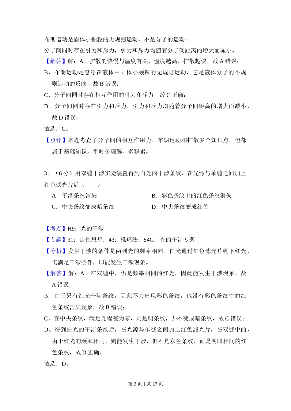 2018年高考物理试卷（北京）（解析卷）_第2页