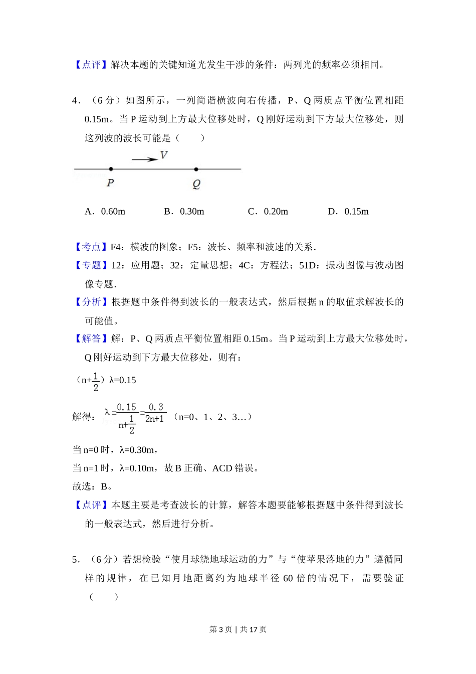 2018年高考物理试卷（北京）（解析卷）_第3页