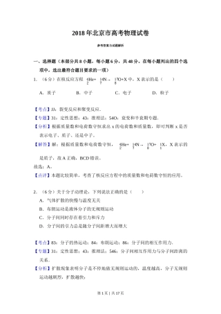 2018年高考物理试卷（北京）（解析卷）