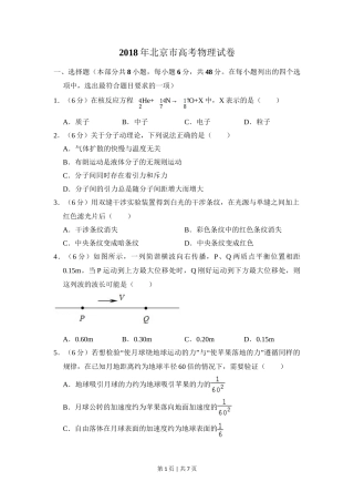 2018年高考物理试卷（北京）（空白卷）