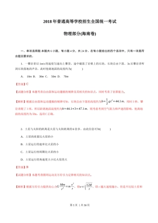 2018年高考物理试卷（海南）（解析卷）