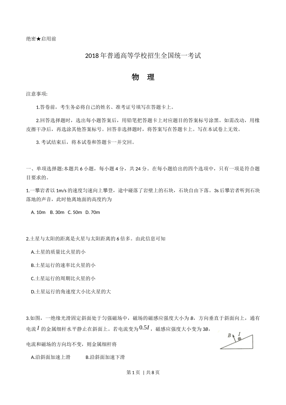 2018年高考物理试卷（海南）（空白卷）_第1页