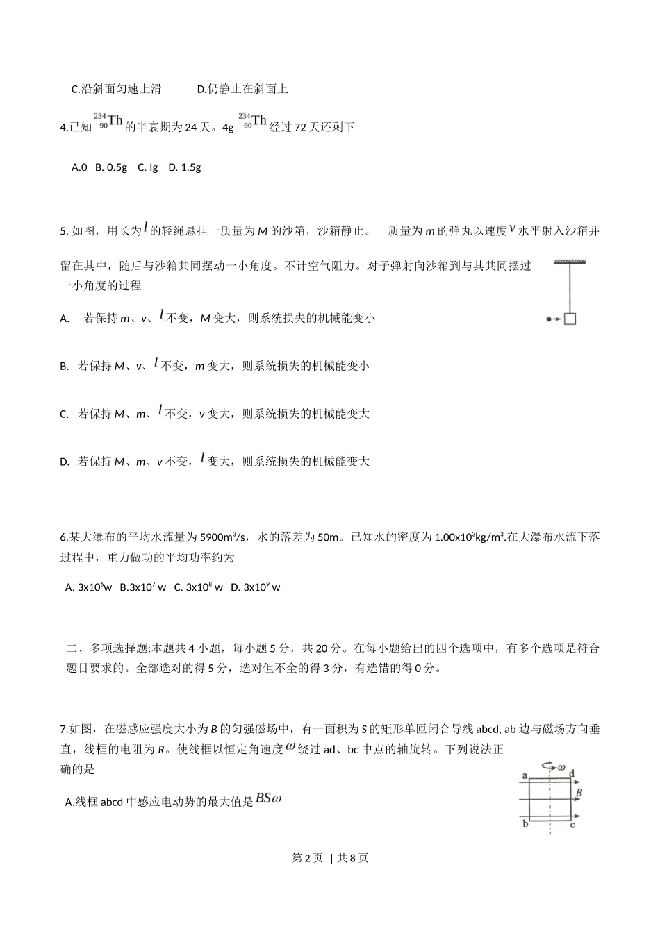 2018年高考物理试卷（海南）（空白卷）_第2页