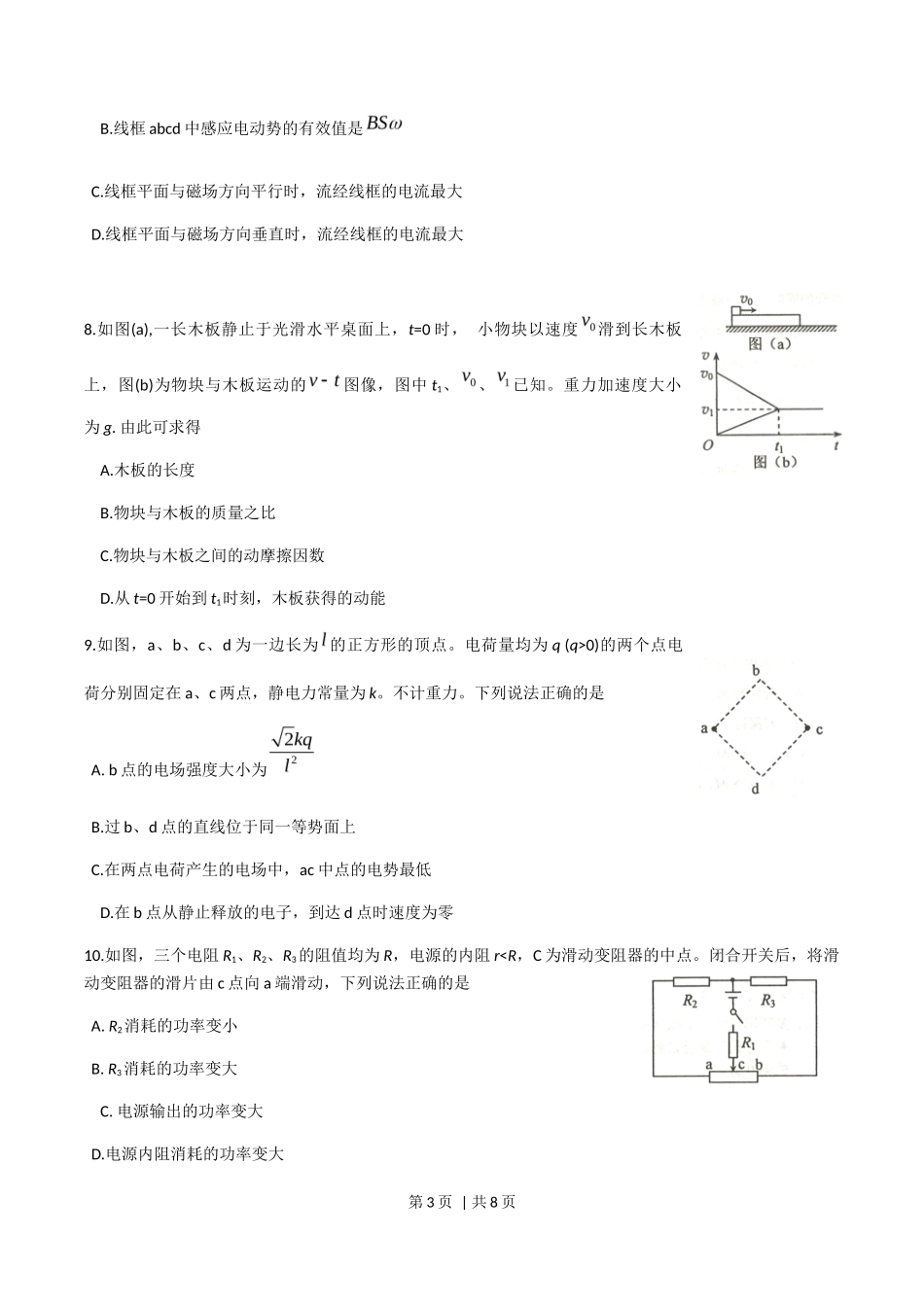 2018年高考物理试卷（海南）（空白卷）_第3页