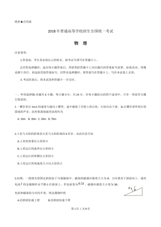 2018年高考物理试卷（海南）（空白卷）