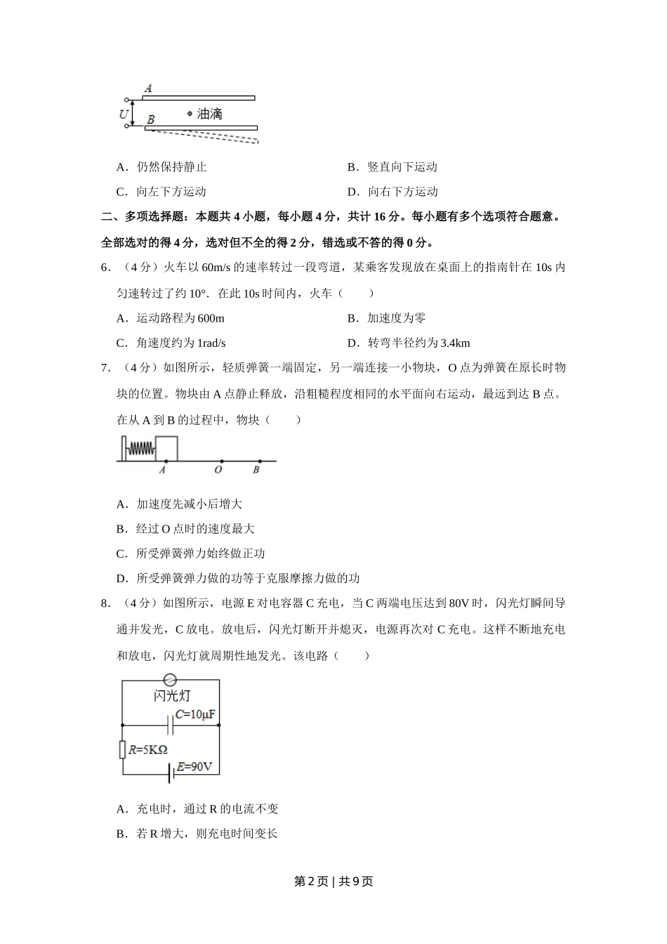 2018年高考物理试卷（江苏）（空白卷）_第2页