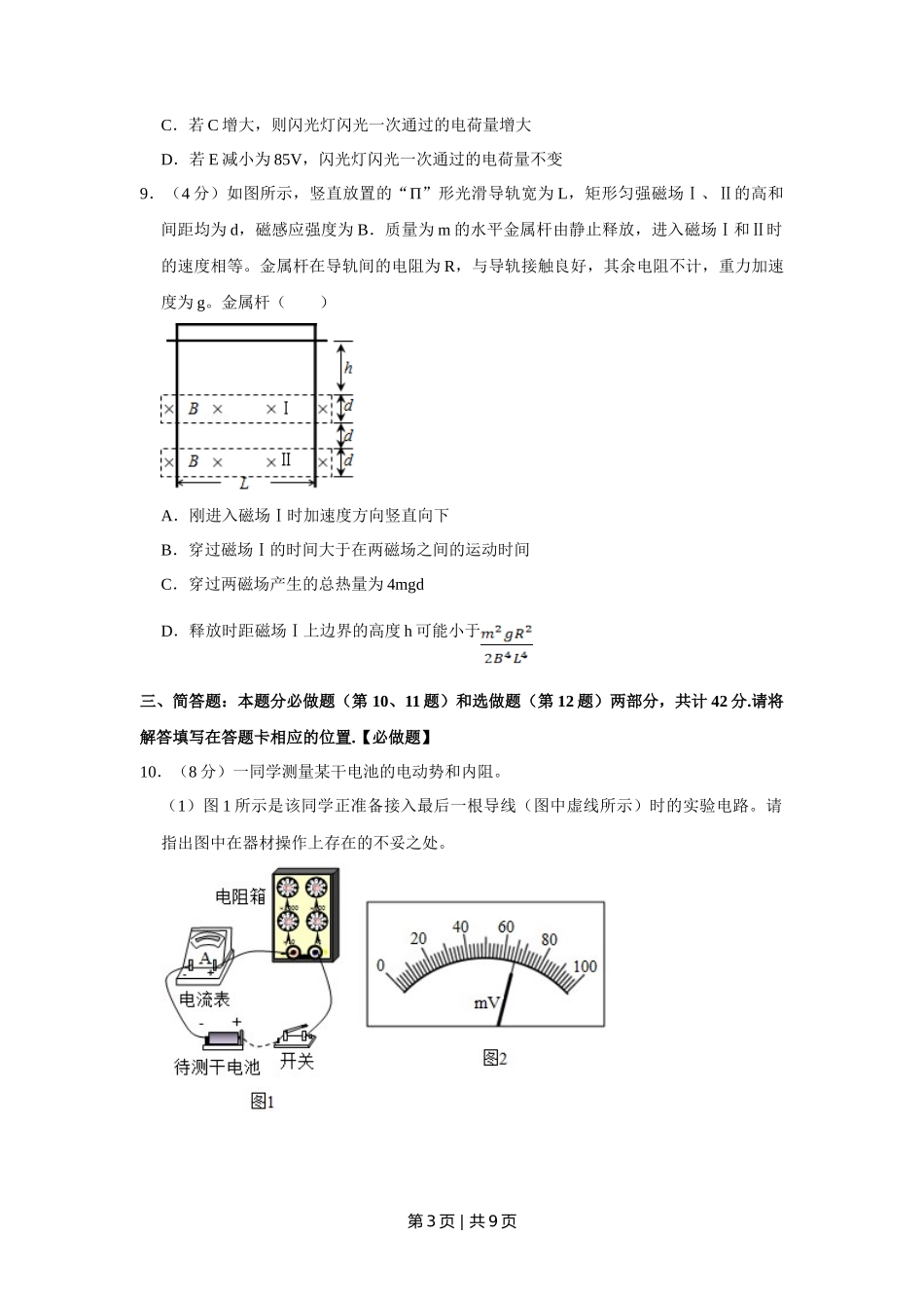 2018年高考物理试卷（江苏）（空白卷）_第3页
