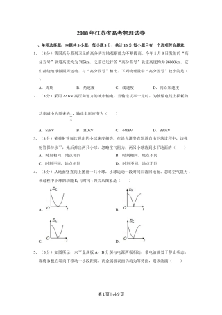 2018年高考物理试卷（江苏）（空白卷）