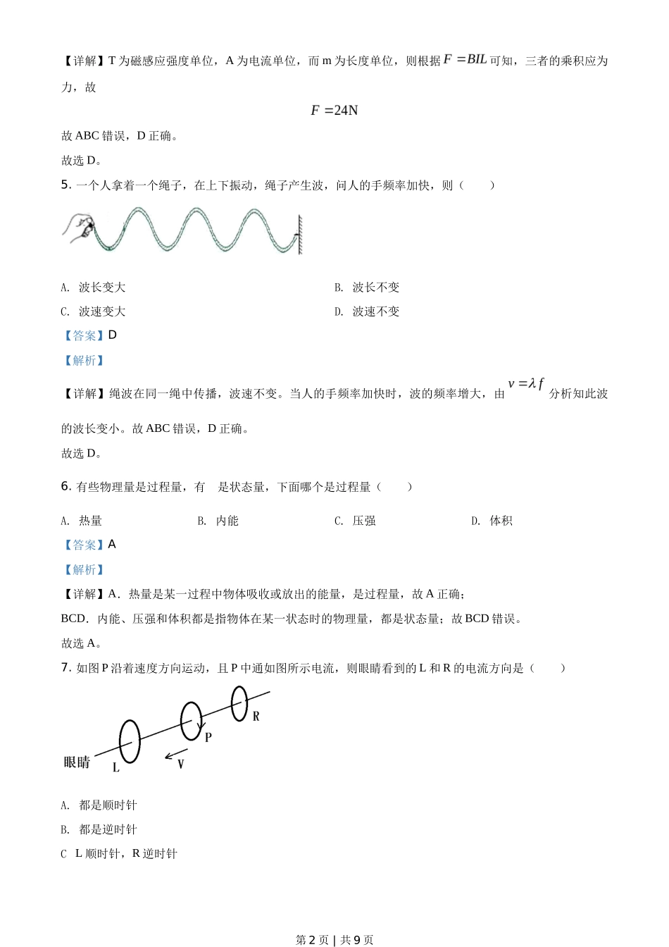 2018年高考物理试卷（上海）（解析卷）_第2页
