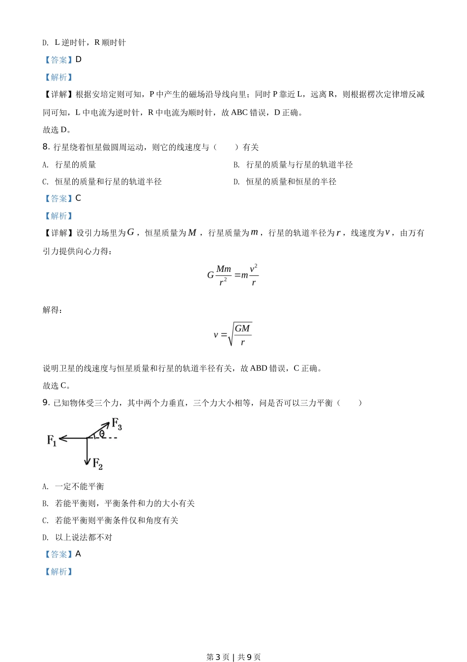 2018年高考物理试卷（上海）（解析卷）_第3页