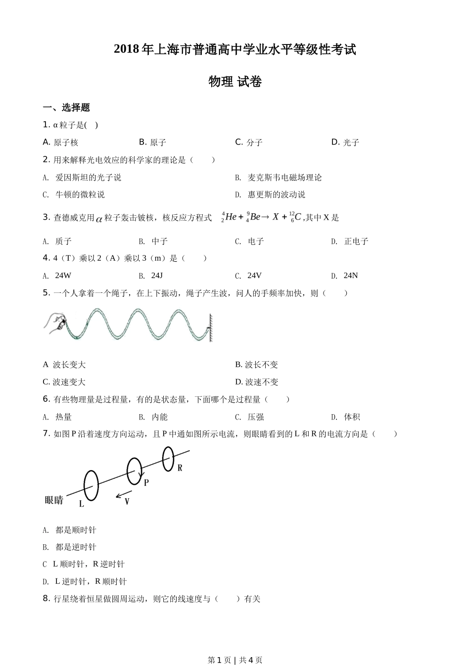 2018年高考物理试卷（上海）（空白卷）_第1页
