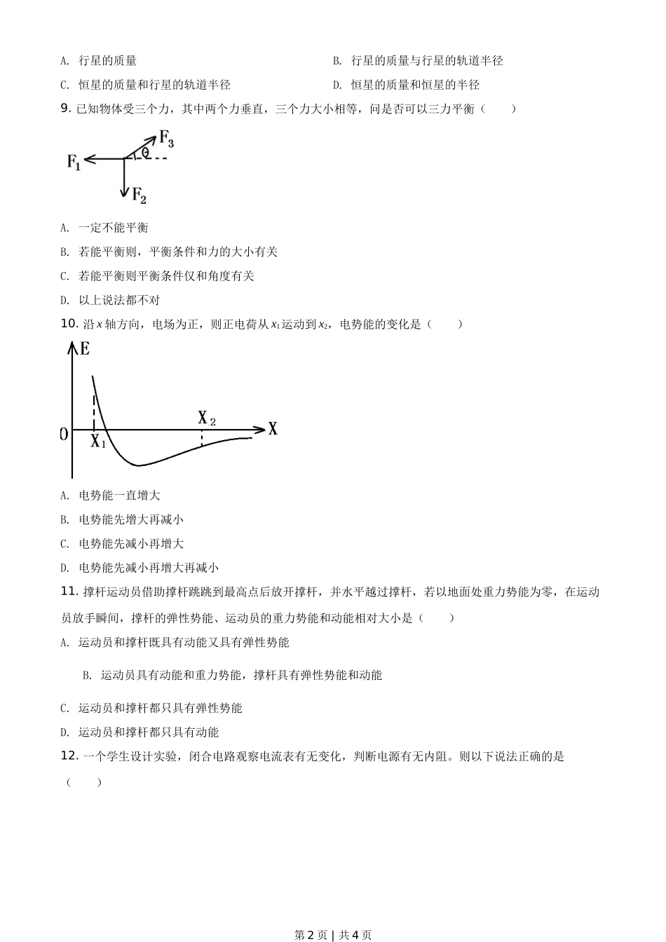 2018年高考物理试卷（上海）（空白卷）_第2页