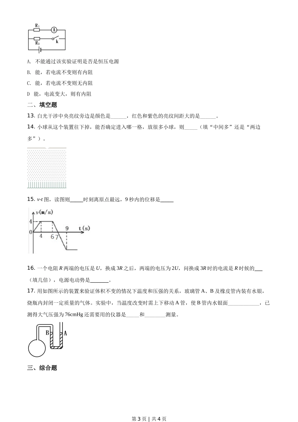 2018年高考物理试卷（上海）（空白卷）_第3页