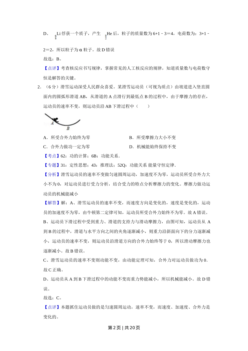 2018年高考物理试卷(天津)(解析卷)_第2页