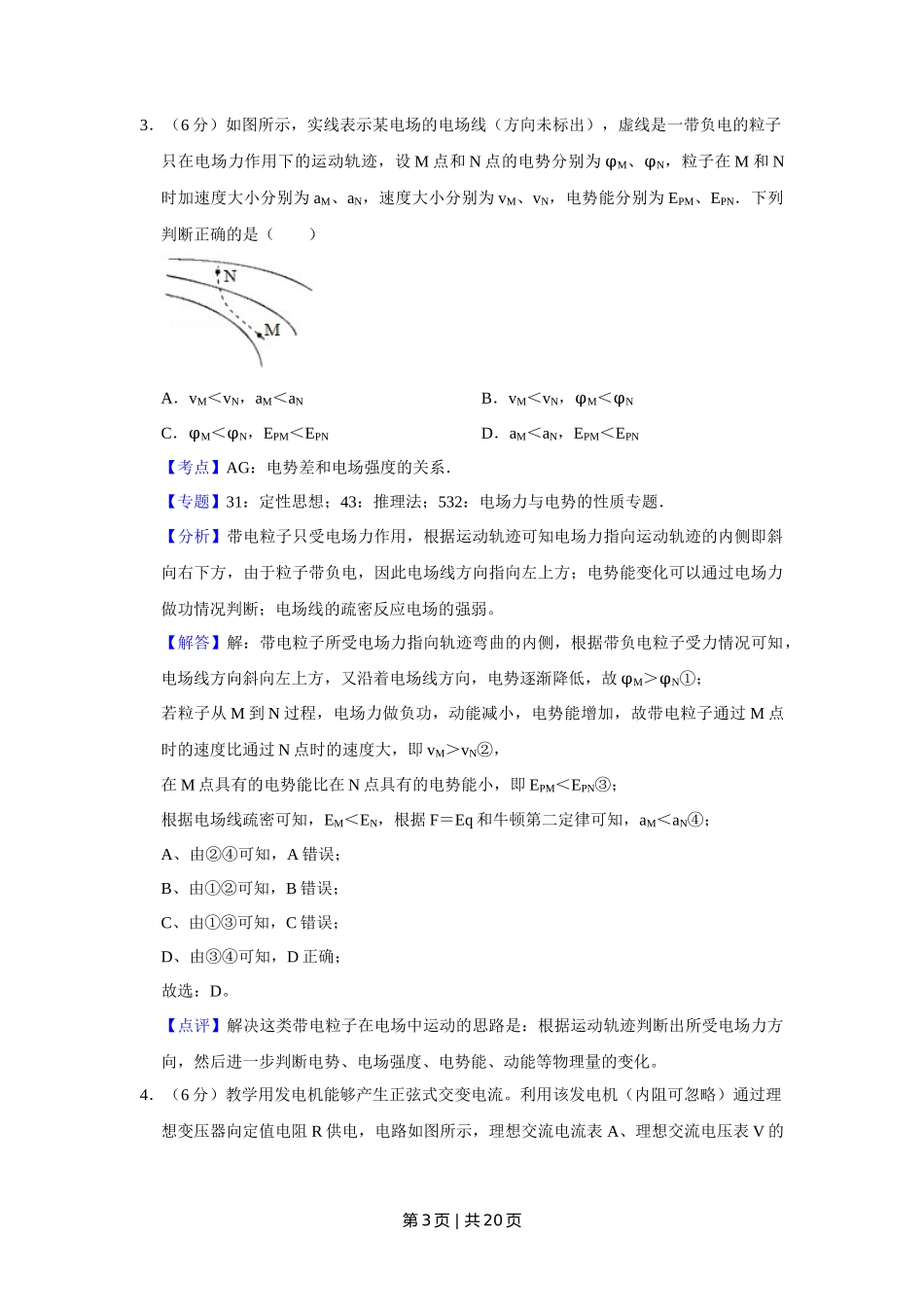 2018年高考物理试卷(天津)(解析卷)_第3页