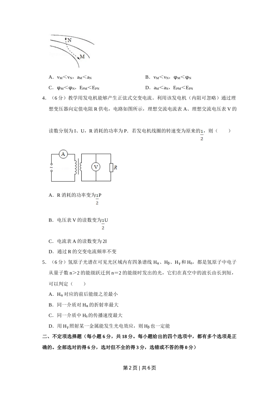 2018年高考物理试卷（天津）（空白卷）_第2页