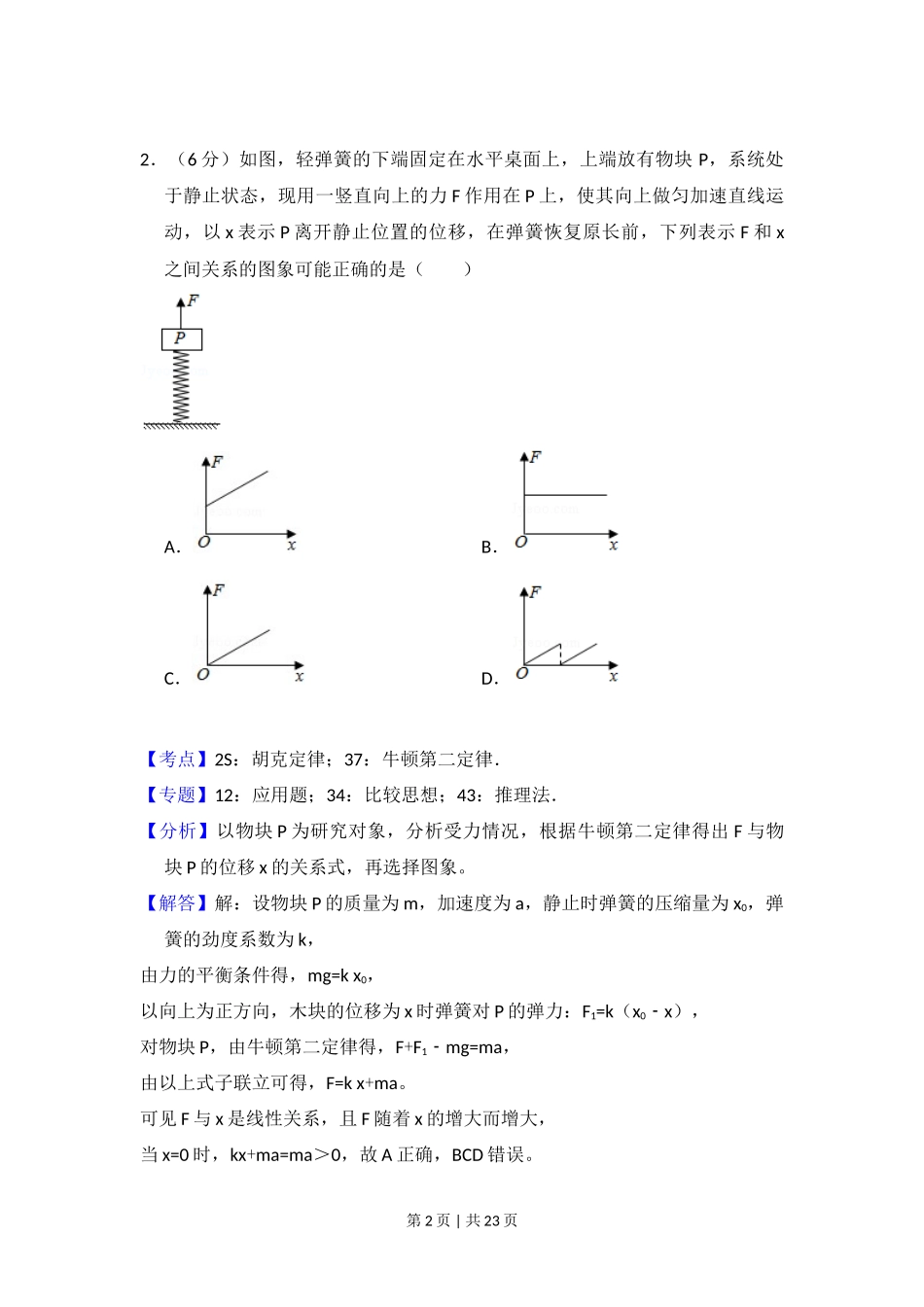 2018年高考物理试卷（新课标Ⅰ）（解析卷）_第2页
