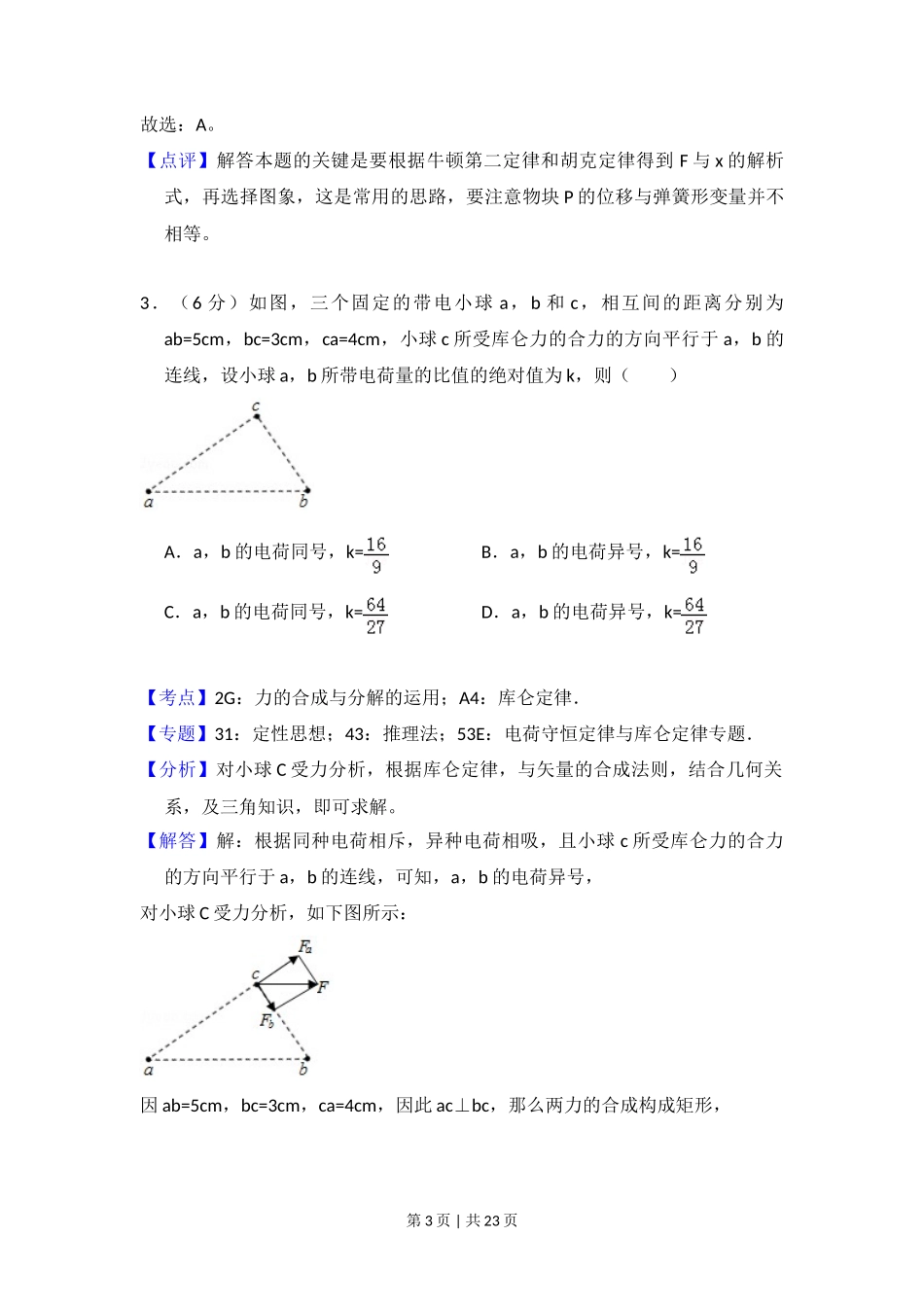 2018年高考物理试卷（新课标Ⅰ）（解析卷）_第3页